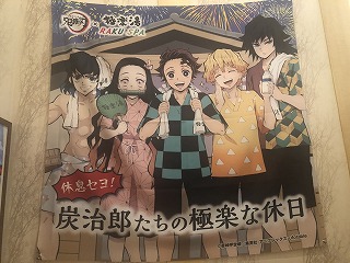 鬼滅の刃 極楽湯 らくスパガーデン名古屋 三和テクノ株式会社 名古屋 東海市 福岡 大分の業務用エアコン施工 修理